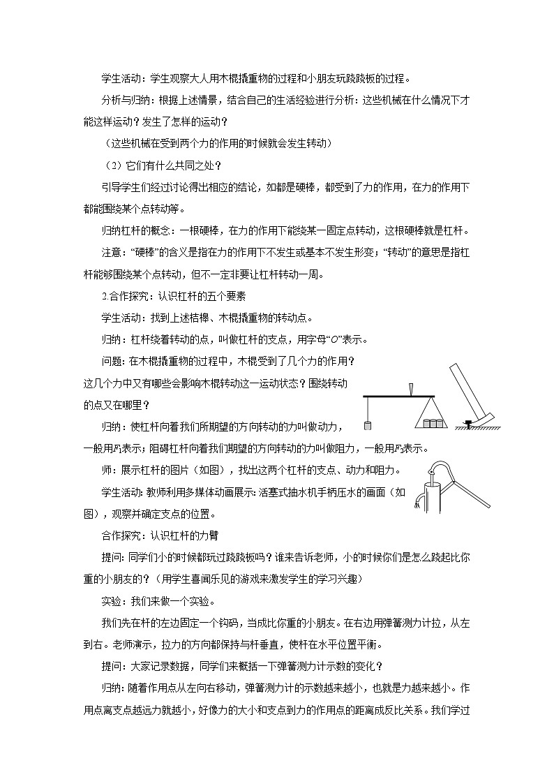 人教版物理八年级下册第十二章第一节杠杆教案第3页