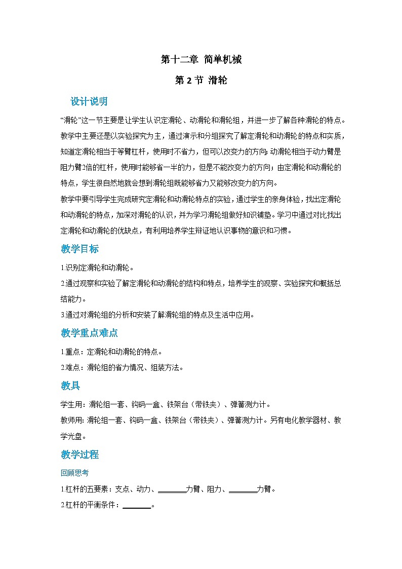 人教版物理八年级下册第十二章第二节滑轮教案01