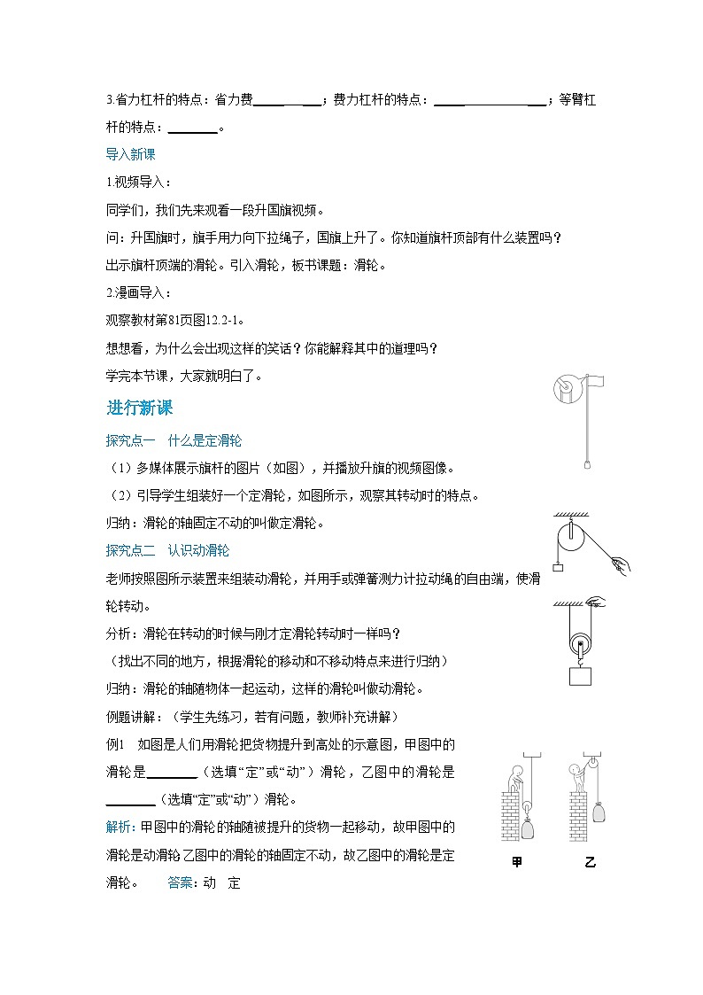 人教版物理八年级下册第十二章第二节滑轮教案02