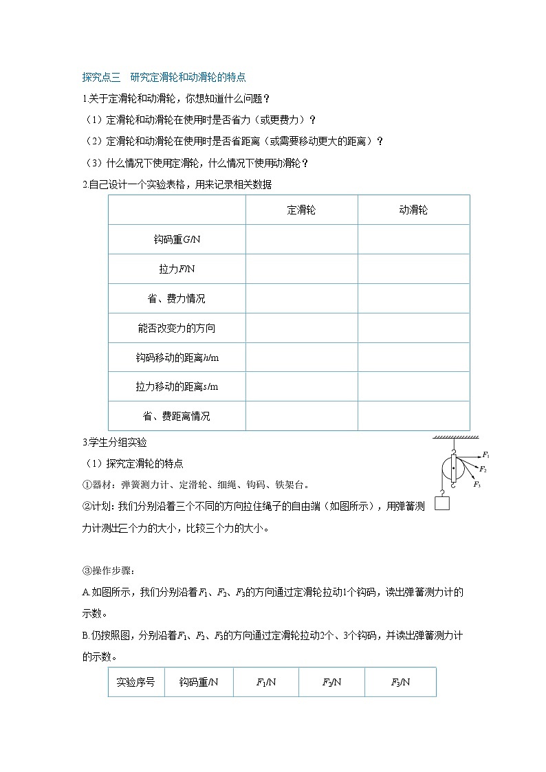 人教版物理八年级下册第十二章第二节滑轮教案03
