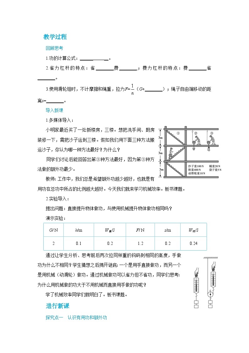 人教版物理八年级下册第十二章第三节机械效率教案02