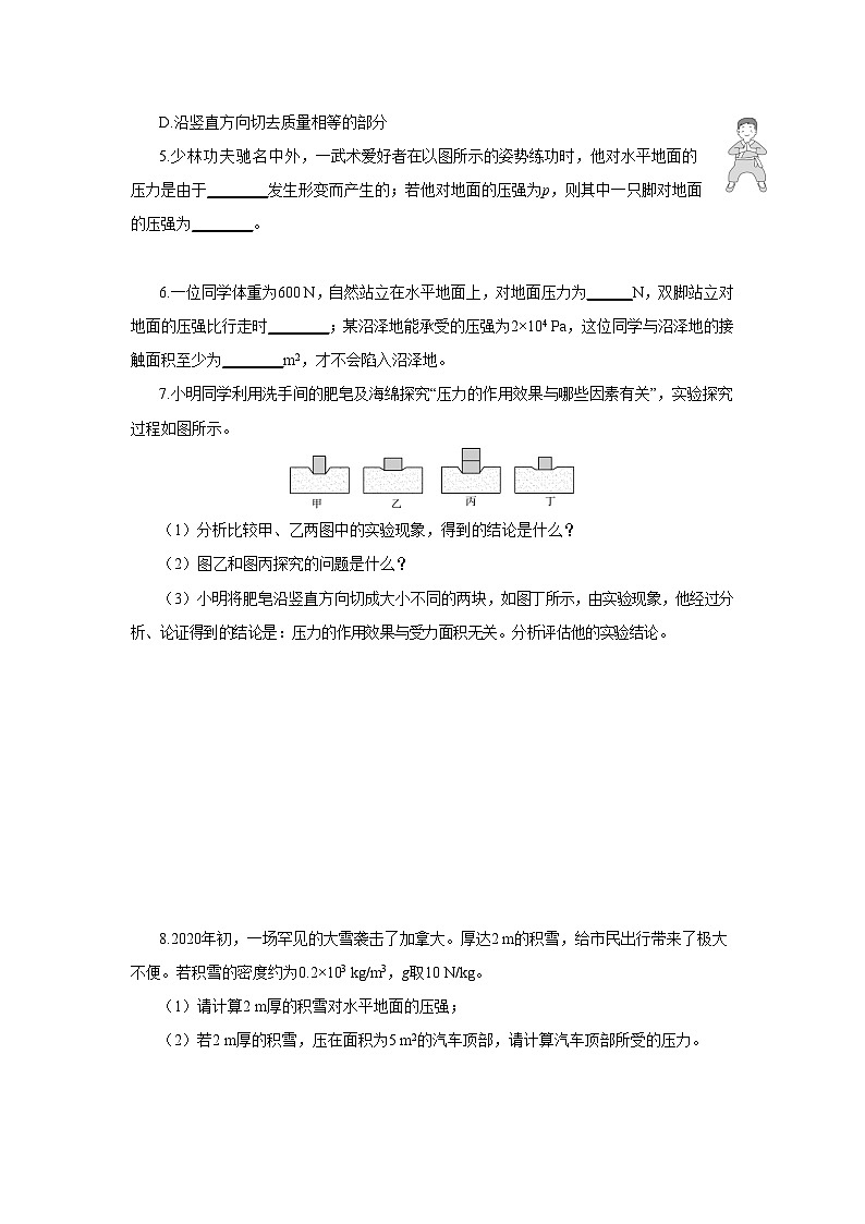 人教版物理八年级下册第九章 压强 第一节 压强(同步练习)02