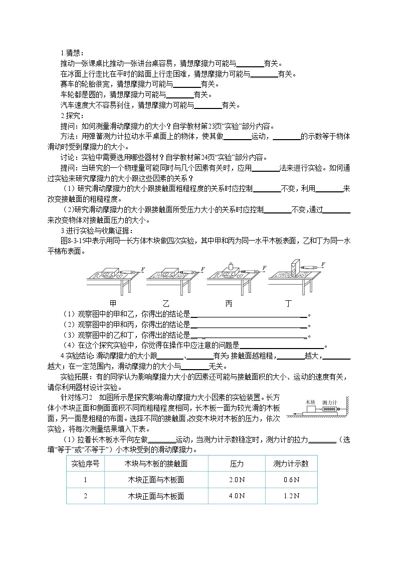 人教版物理八年级下册第八章第三节摩擦力 导学案02