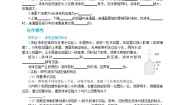 人教版八年级下册9.2 液体的压强导学案及答案