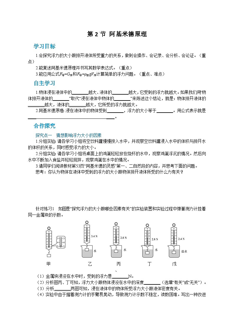 人教版物理八年级下册第十章第二节阿基米德原理 导学案01