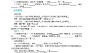 人教版八年级下册11.1 功导学案