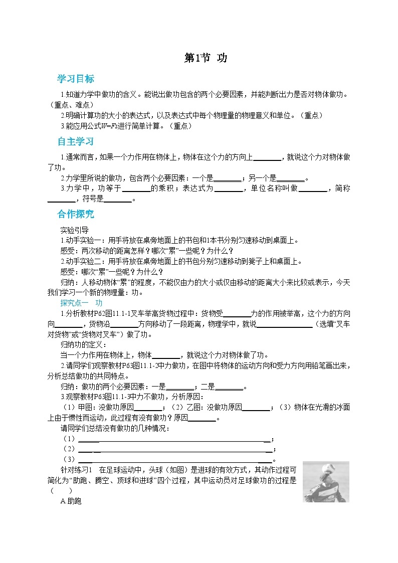 人教版物理八年级下册第十一章第一节功 导学案01