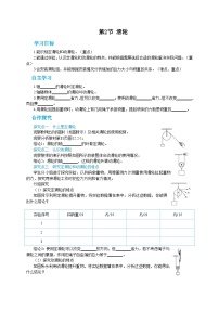 初中物理人教版八年级下册12.2 滑轮学案
