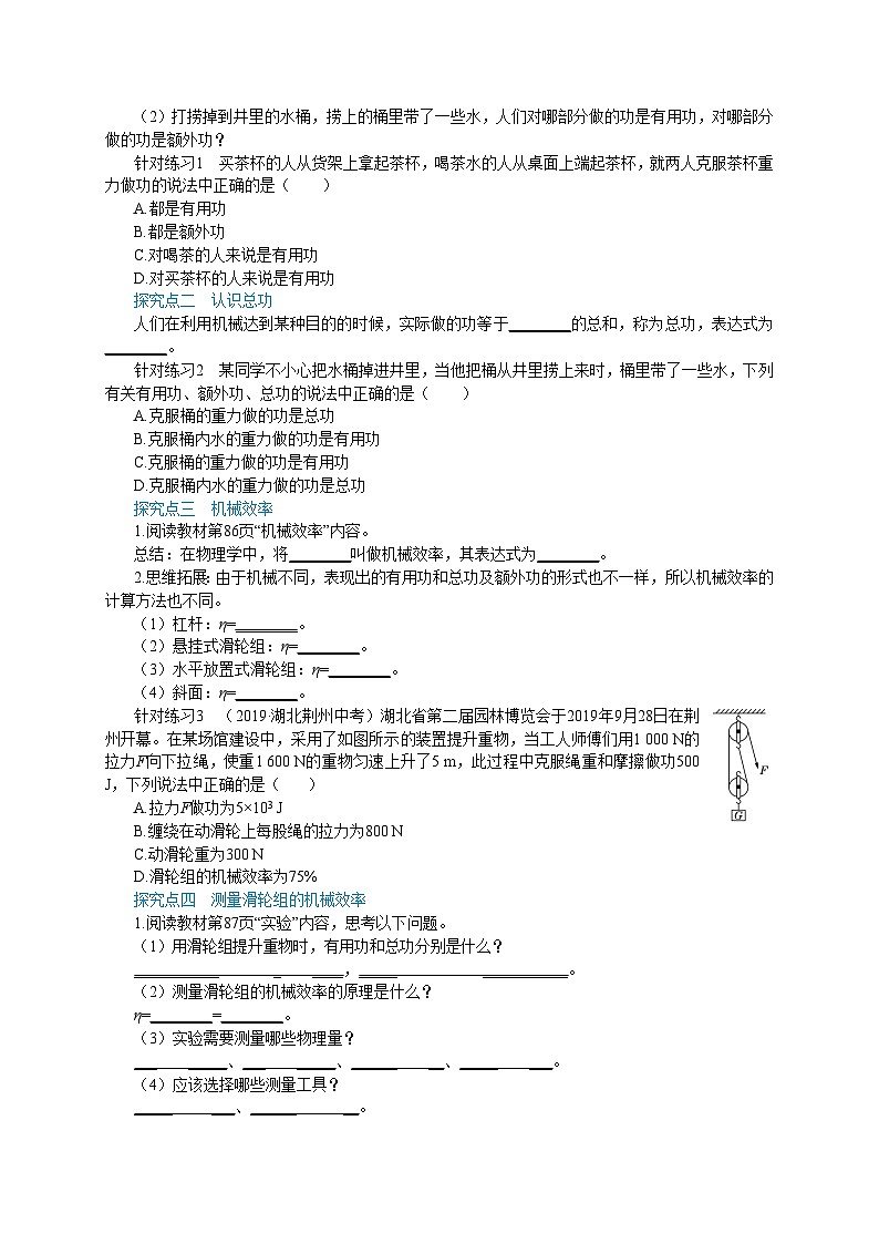 人教版物理八年级下册第十二章第三节机械效率 导学案02