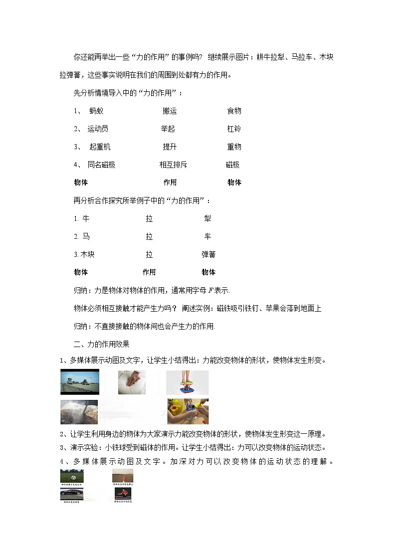 人教版八年级下册物理7.1 力教学设计02