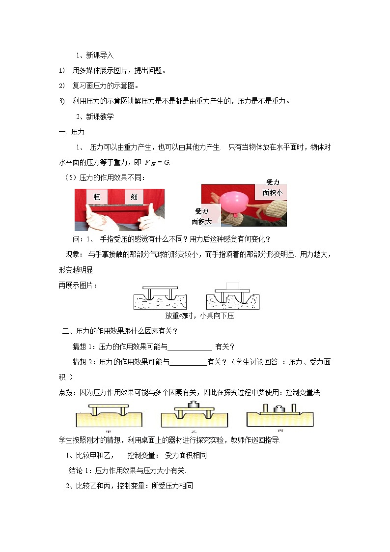 人教版八年级下册物理9.1压强教学设计02