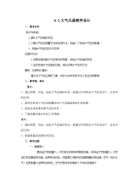 初中人教版9.3 大气压强教学设计