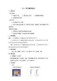 物理八年级下册第十章 浮力10.1 浮力教案设计