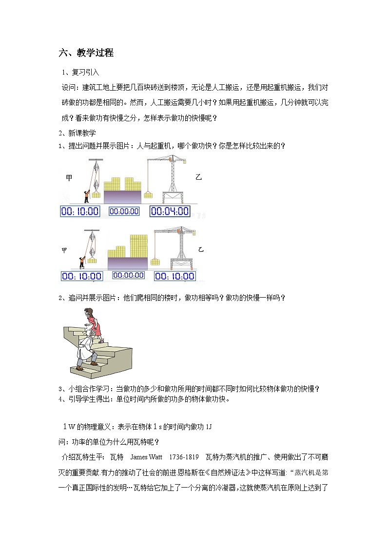 人教版八年级下册物理11.2功率教学设计第2页