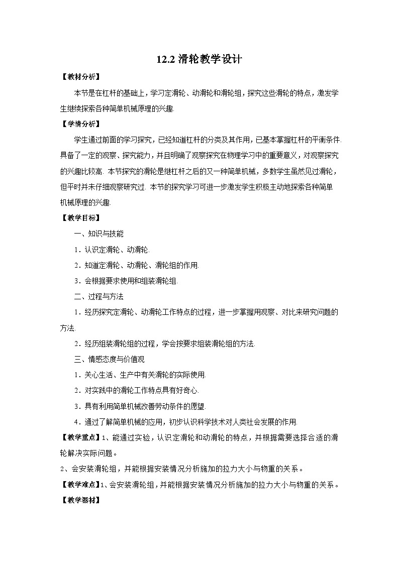 人教版八年级下册物理12.2滑轮教学设计第1页