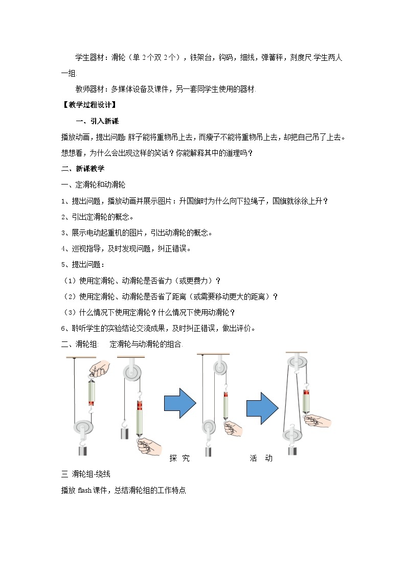 人教版八年级下册物理12.2滑轮教学设计02