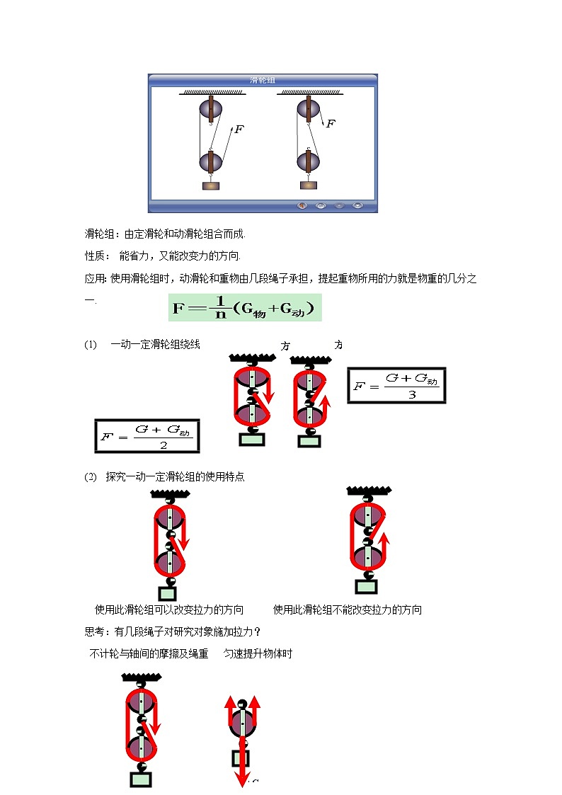 人教版八年级下册物理12.2滑轮教学设计第3页