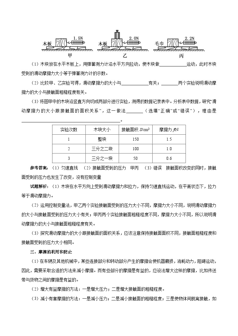 人教版八年级下册物理8.3摩擦力导学案03