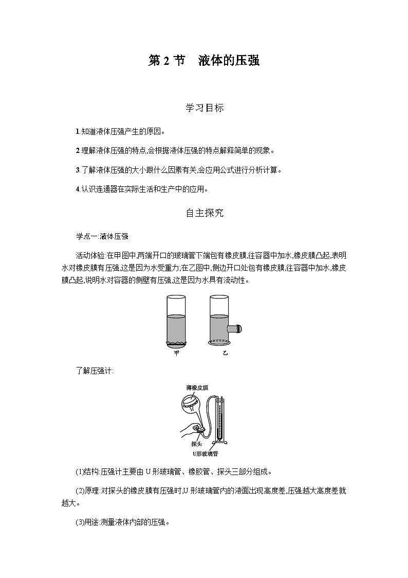 人教版八年級下冊物理9.2液體壓強導學案第1頁
