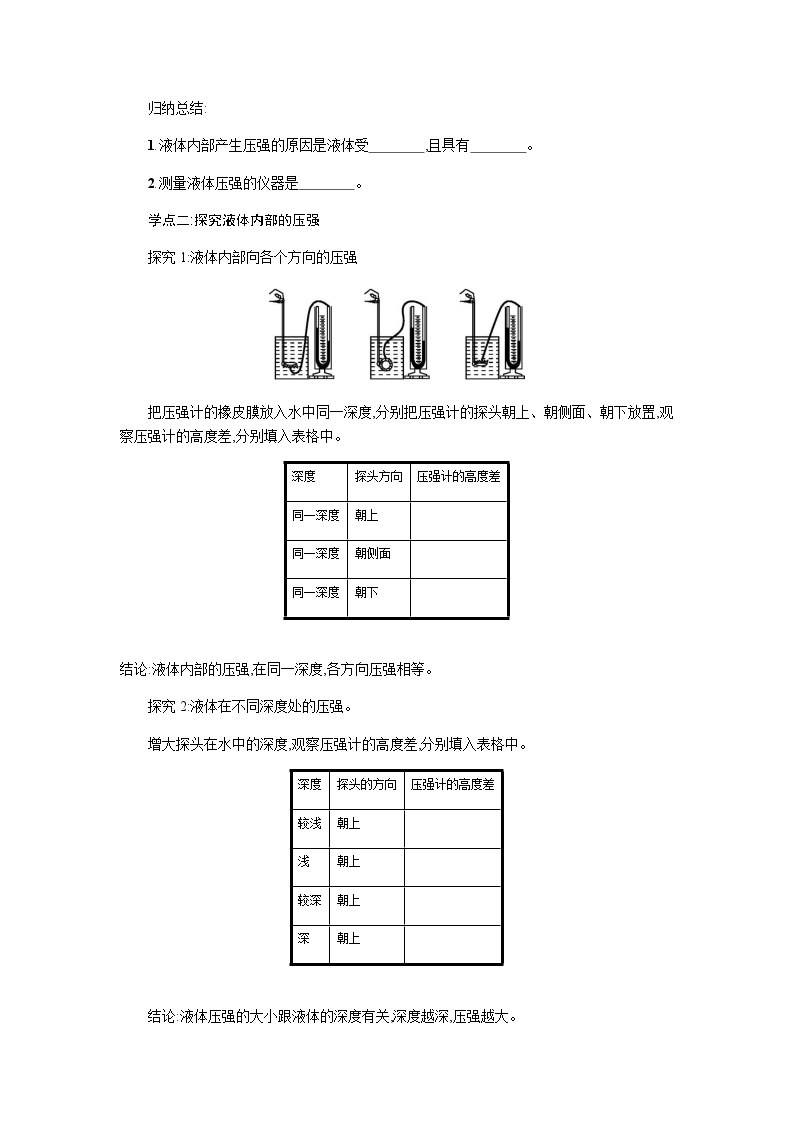 人教版八年级下册物理9.2液体压强导学案02