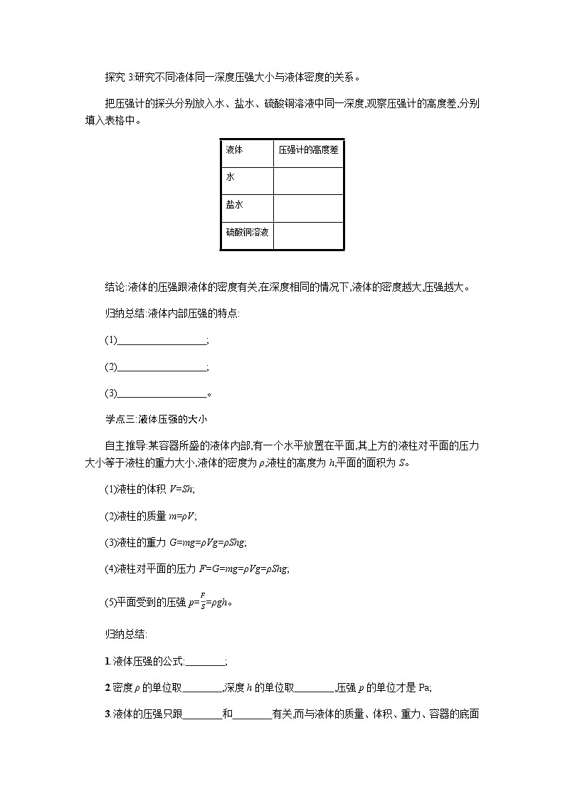 人教版八年級下冊物理9.2液體壓強導學案第3頁