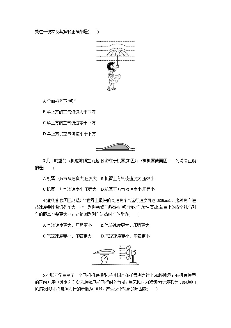 人教版八年级下册物理9.4流体压强与流速的关系导学案03