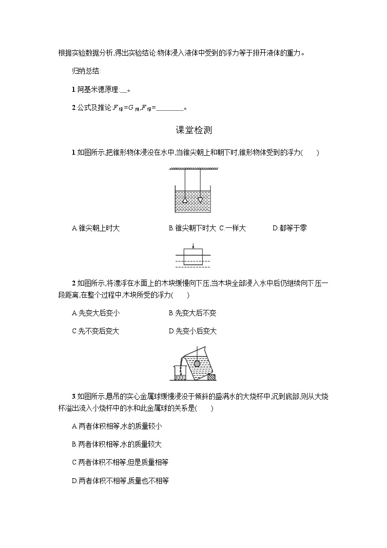 人教版八年级下册物理10.2阿基米德原理导学案03