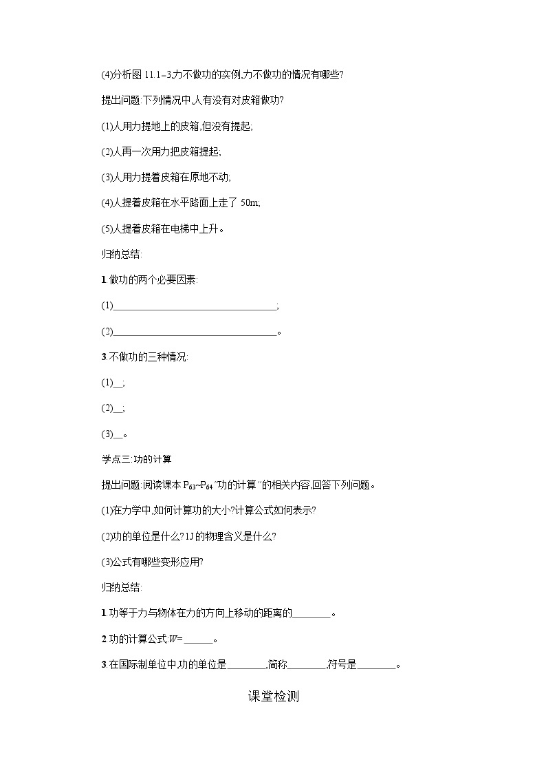 人教版八年级下册物理11.1 功导学案02