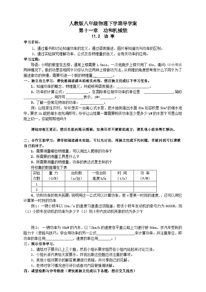 人教版八年级下册物理11.2功率导学案01