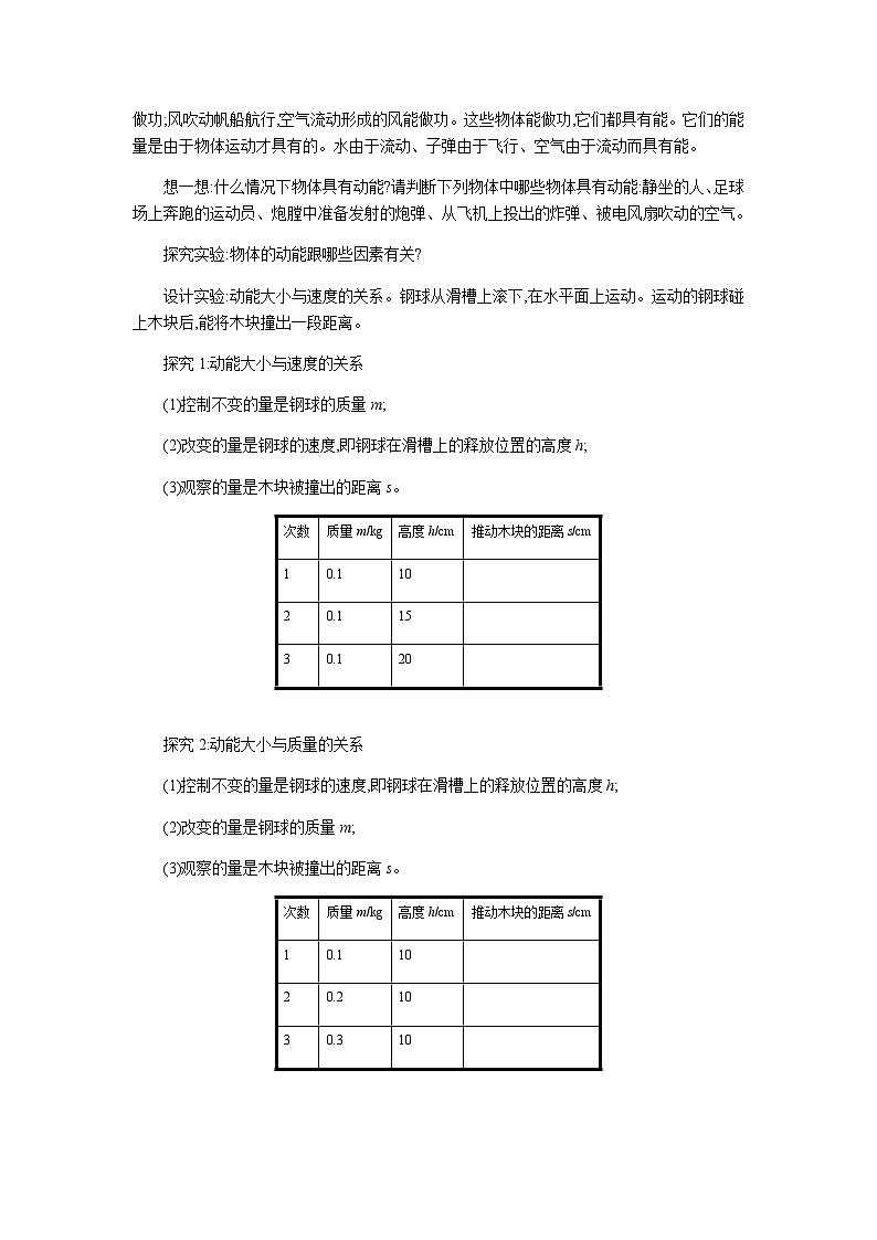 人教版八年级下册物理11.3动能和势能导学案第2页