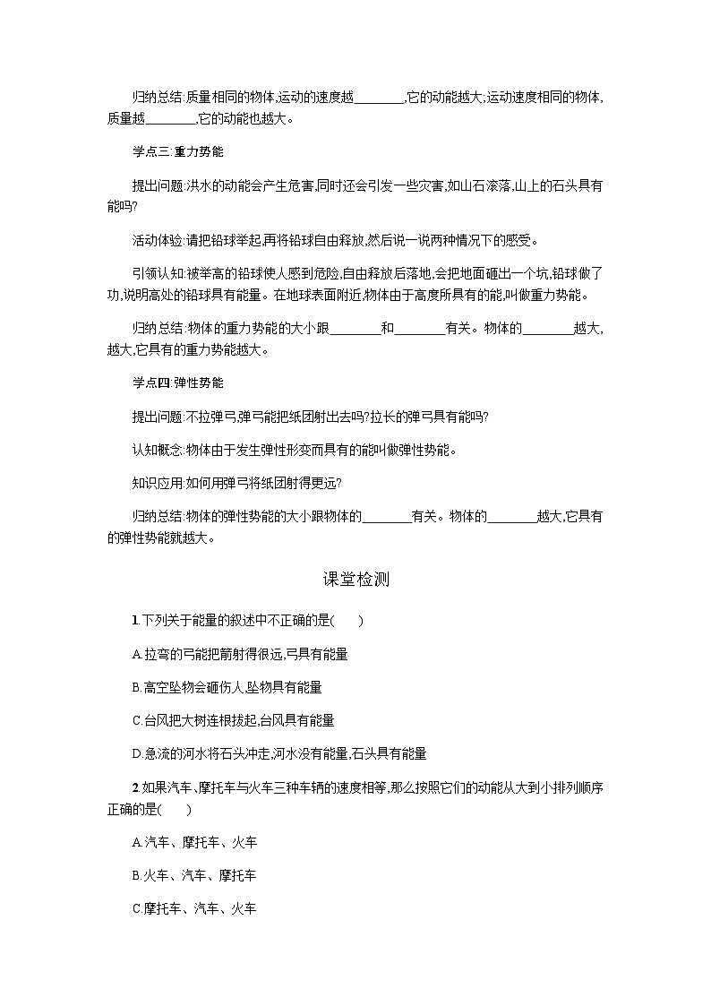 人教版八年级下册物理11.3动能和势能导学案第3页