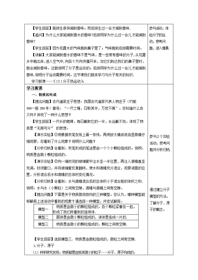 人教版物理九年级13.1 《分子热运动》教学设计02