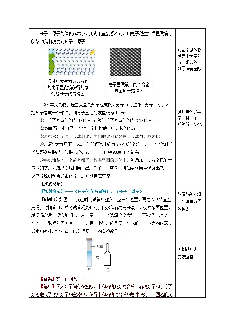 人教版物理九年级13.1 《分子热运动》教学设计03