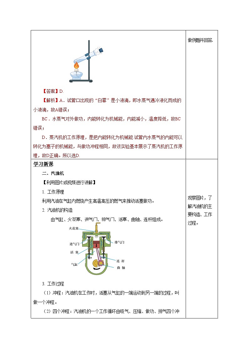 人教版物理九年级14.1 《热机》教学设计03