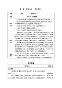 初中物理人教版九年级全册第1节 两种电荷教学设计