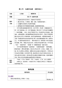 初中物理人教版九年级全册第2节 电流和电路教案设计