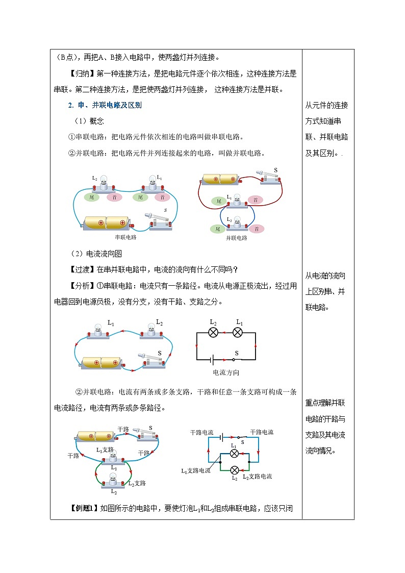 人教版物理九年级15.3《串联和并联》教学设计03