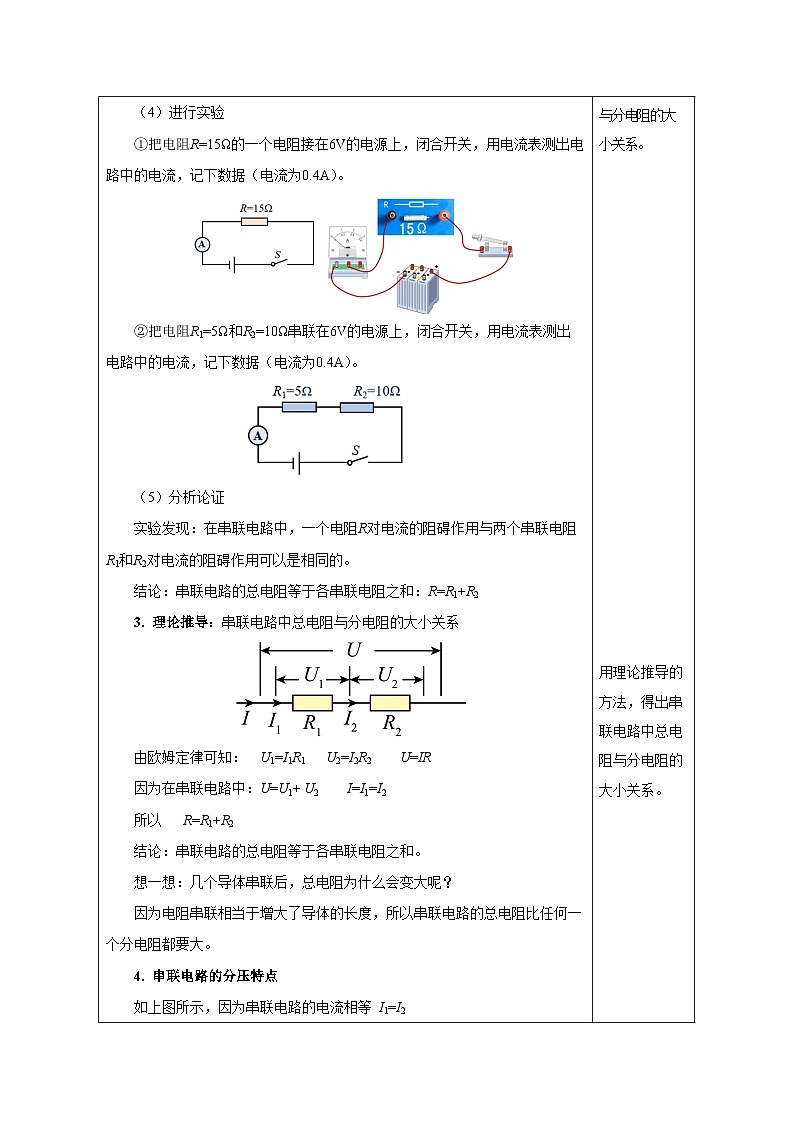 人教版物理九年级17.4《欧姆定律在串、并联电路中的应用》教学设计03