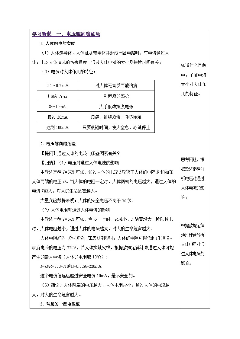 人教版物理九年级 19.3《安全用电》 教学设计02