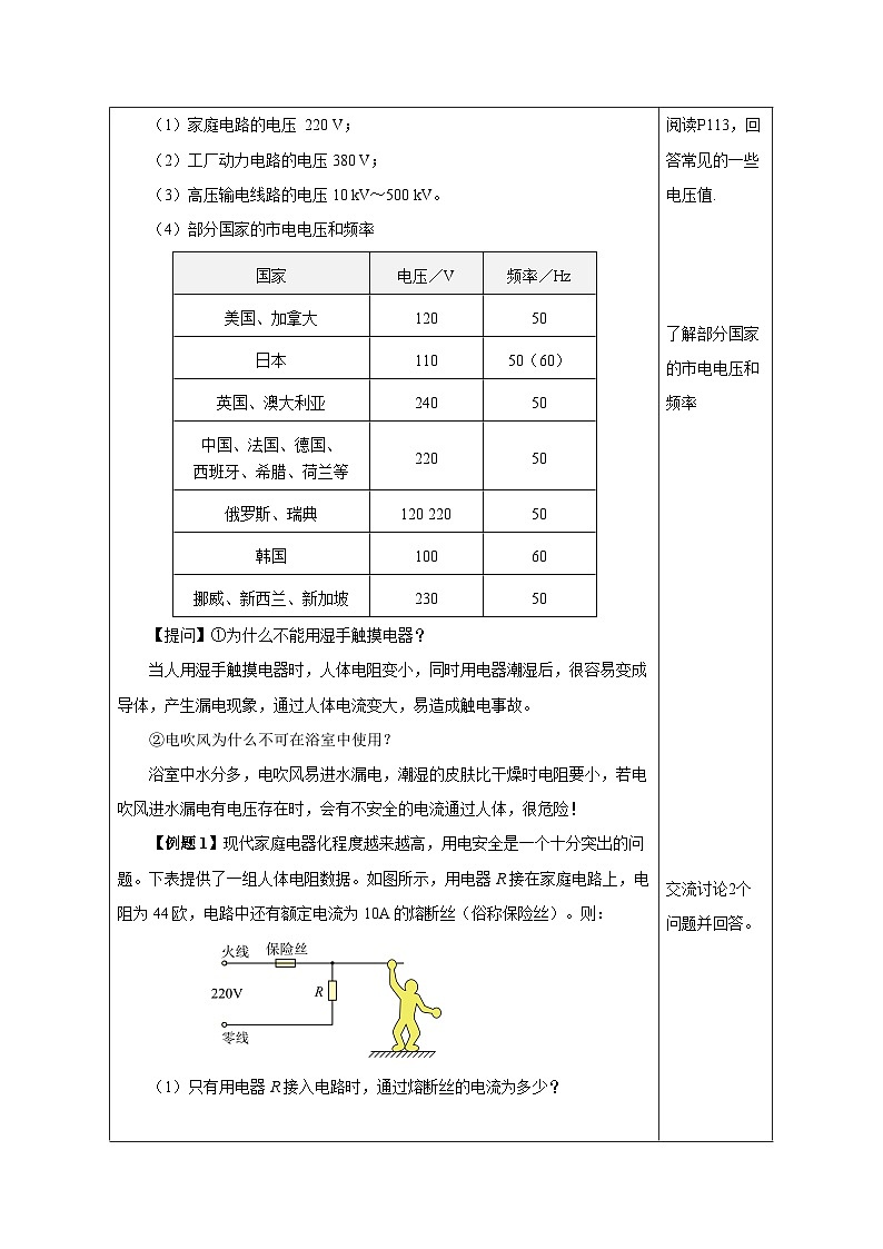 人教版物理九年级 19.3《安全用电》 教学设计03