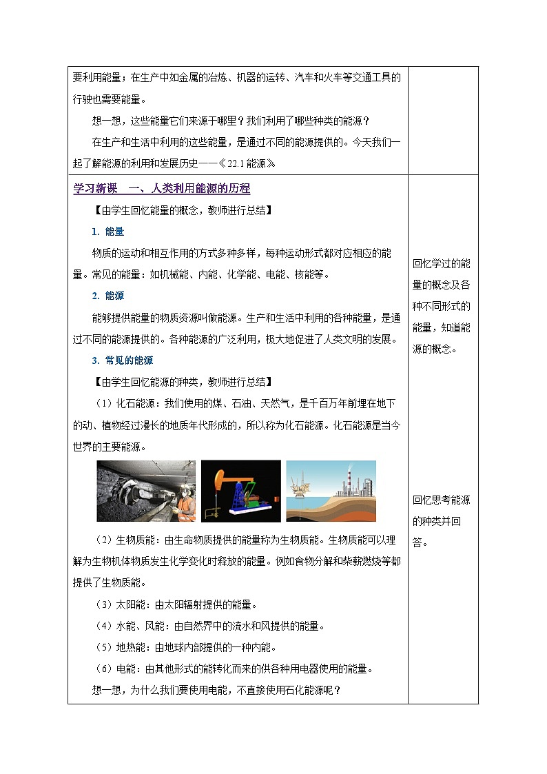 人教版物理九年级 22.1《能源》 教学设计02