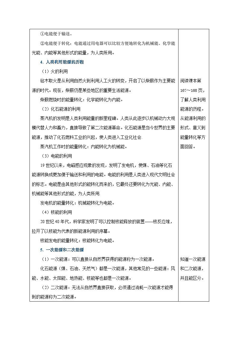 人教版物理九年级 22.1《能源》 教学设计03