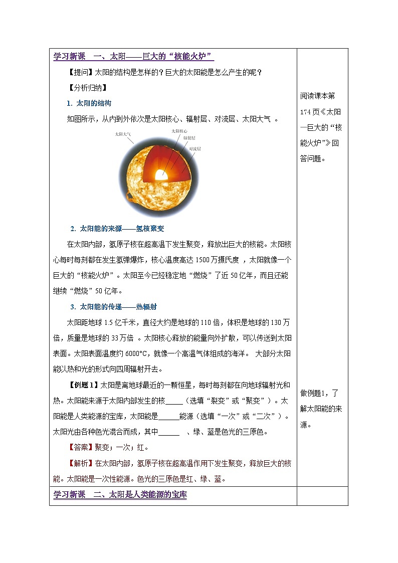人教版物理九年级 22.3《太阳能》 教学设计02