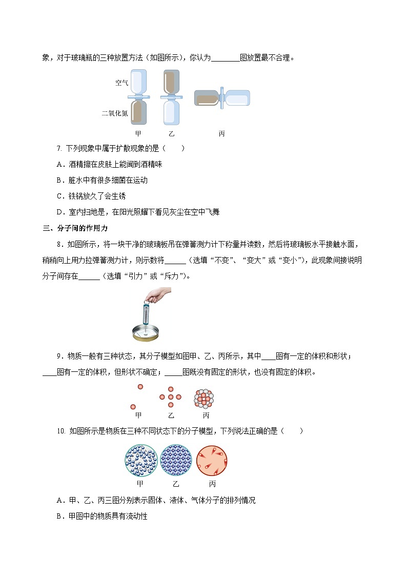 人教版物理九年級13.1 《分子熱運動》分層作業(yè)(原卷版)第2頁