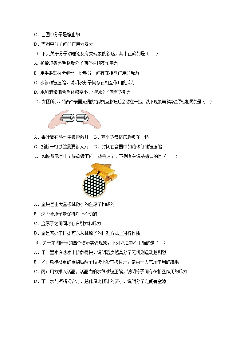 人教版物理九年級13.1 《分子熱運動》分層作業(yè)(原卷版）第3頁