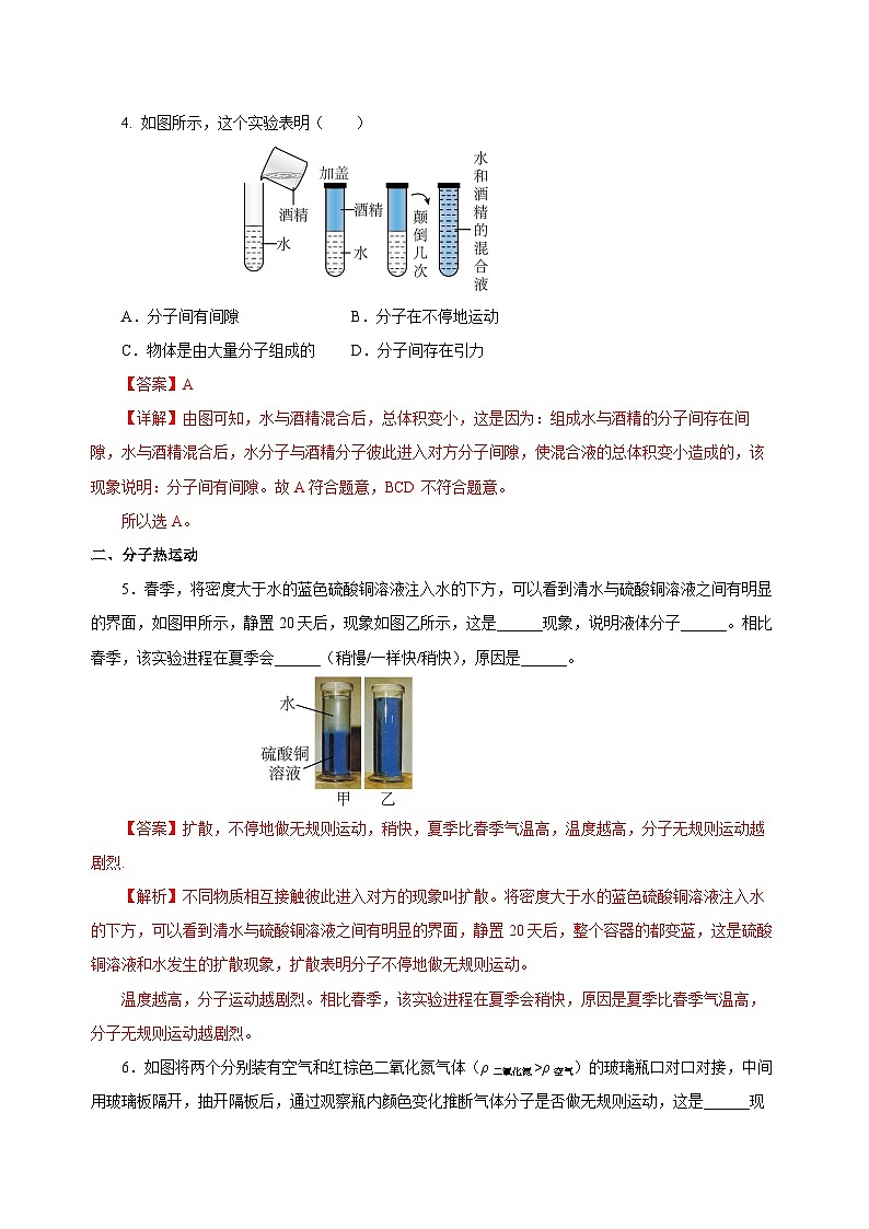 人教版物理九年級(jí)13.1 《分子熱運(yùn)動(dòng)》分層作業(yè)(解析版)第2頁(yè)