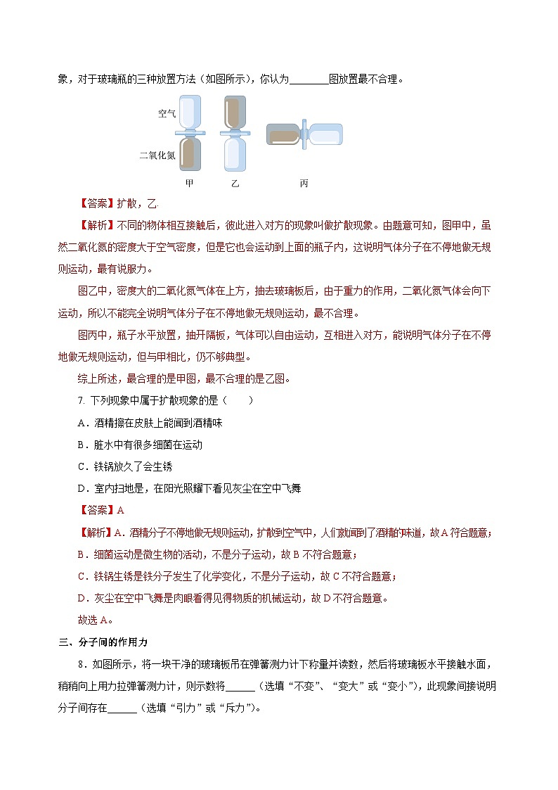 人教版物理九年級(jí)13.1 《分子熱運(yùn)動(dòng)》分層作業(yè)(解析版)第3頁(yè)