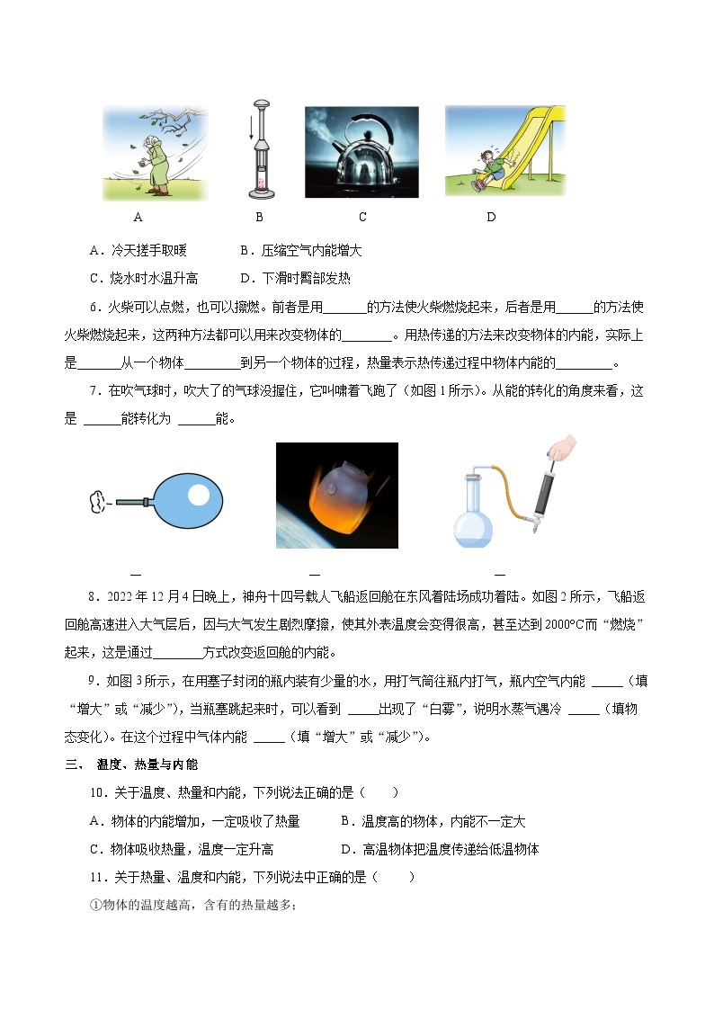 人教版物理九年级13.2 《内能》分层作业(原卷版）02