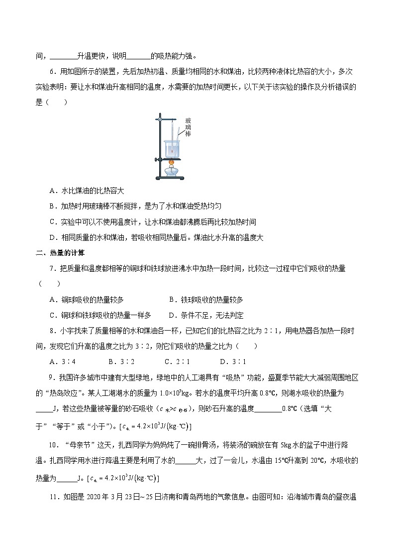 人教版物理九年級13.3 《比熱容》分層作業(yè)(原卷版）第2頁