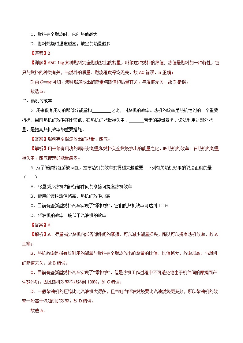 人教版物理九年级14.2 《热机的效率》分层作业(解析版)02